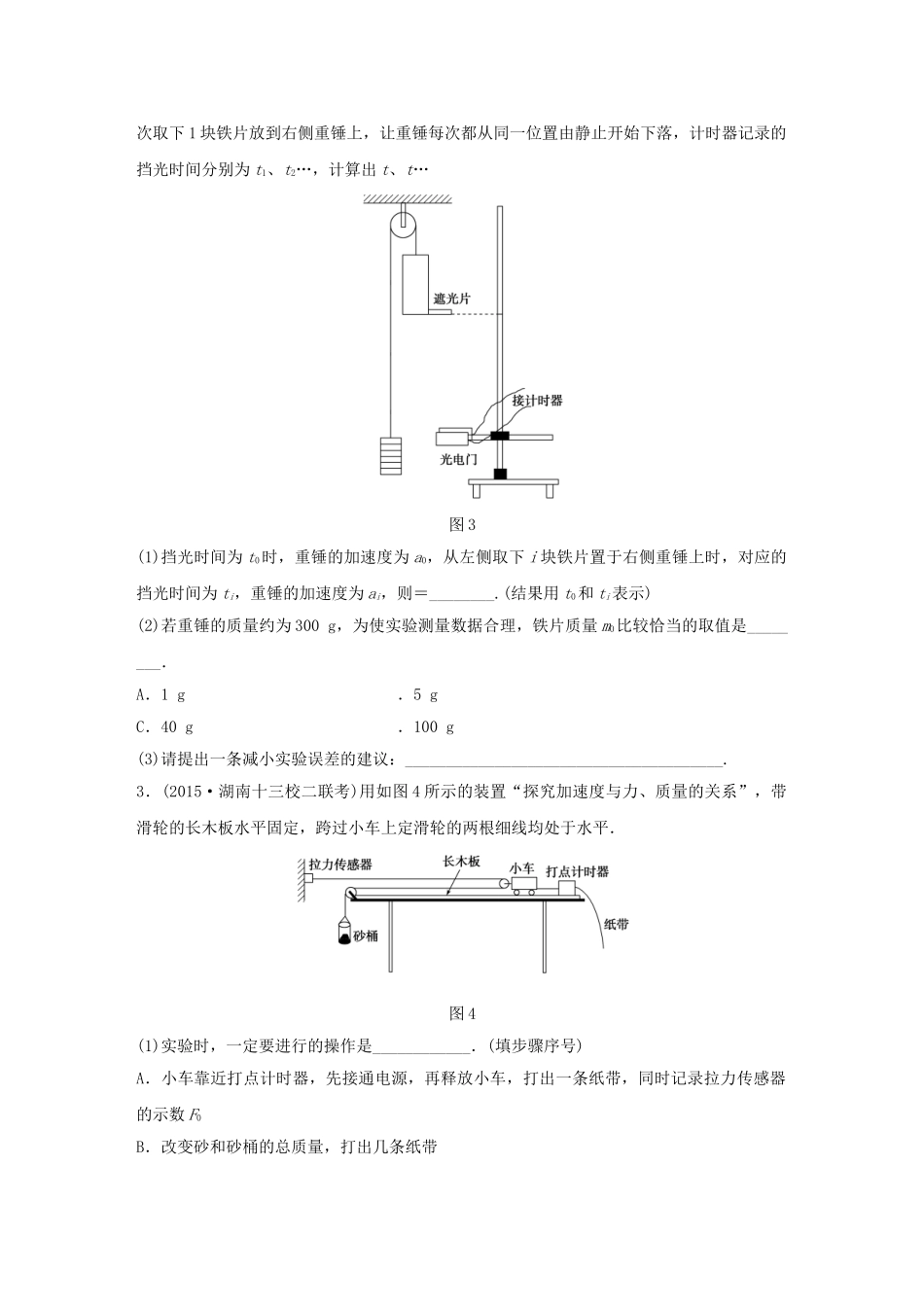 高考物理考题型集训 第9题 预测题型2 力学发展创新实验试题_第2页