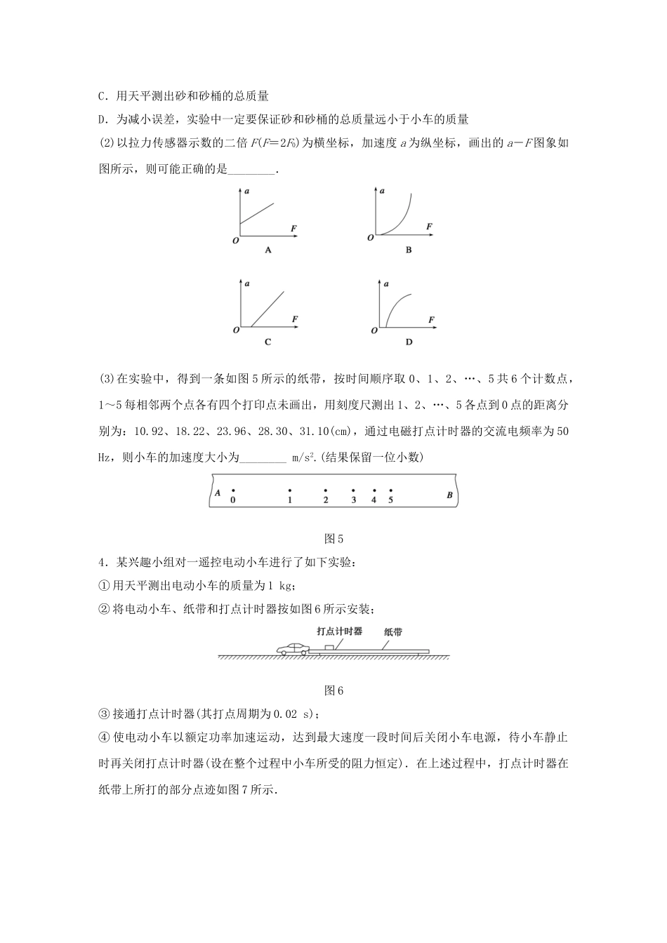 高考物理考题型集训 第9题 预测题型2 力学发展创新实验试题_第3页