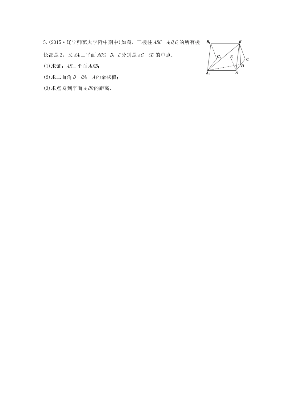 高考数学大二轮总复习  高考中档大题规范练（三）立体几何与空间向量试题_第3页