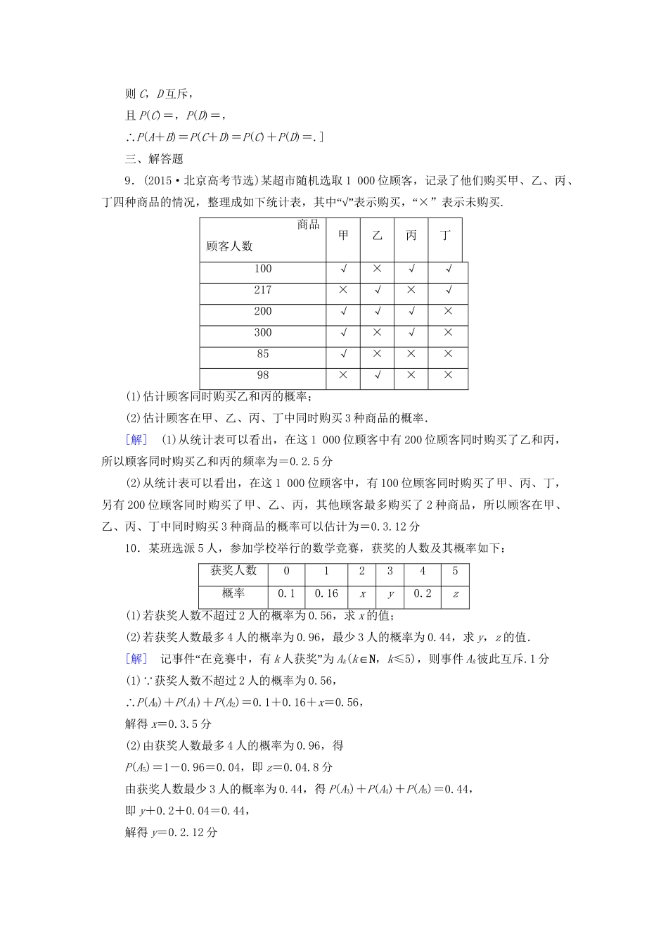 高考数学一轮复习 第10章 概率 第1节 随机事件的概率课时分层训练 文 试题_第3页