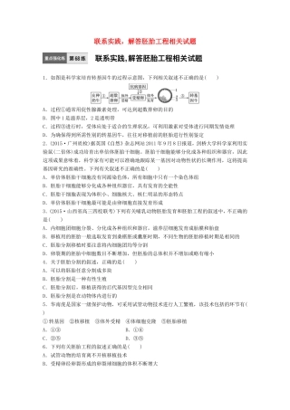 高考生物一轮复习  第68练 联系实践，解答胚胎工程相关试题试题