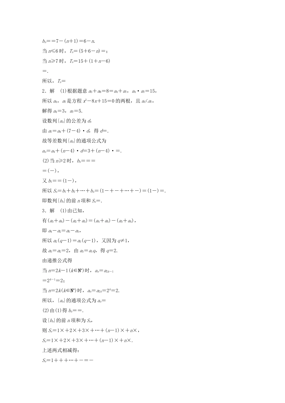 高考数学大二轮总复习  高考中档大题规范练（四）数列试题_第3页