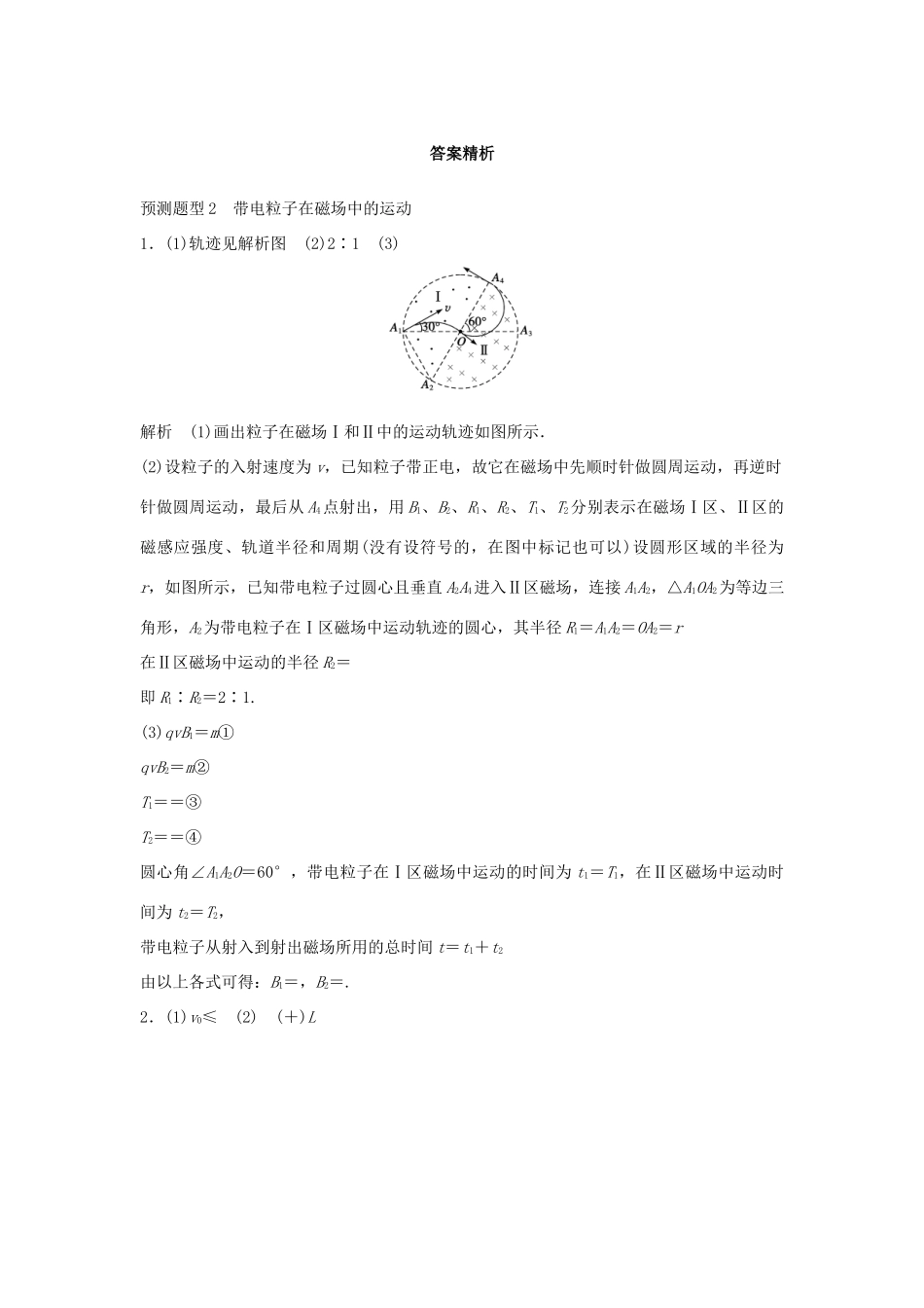 高考物理考题型集训 第12题 预测题型2 带电粒子在磁场中的运动试题_第3页