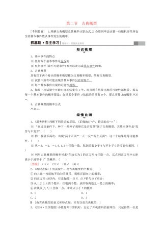 高考数学一轮复习 第10章 概率 第2节 古典概型教师用书 文 试题