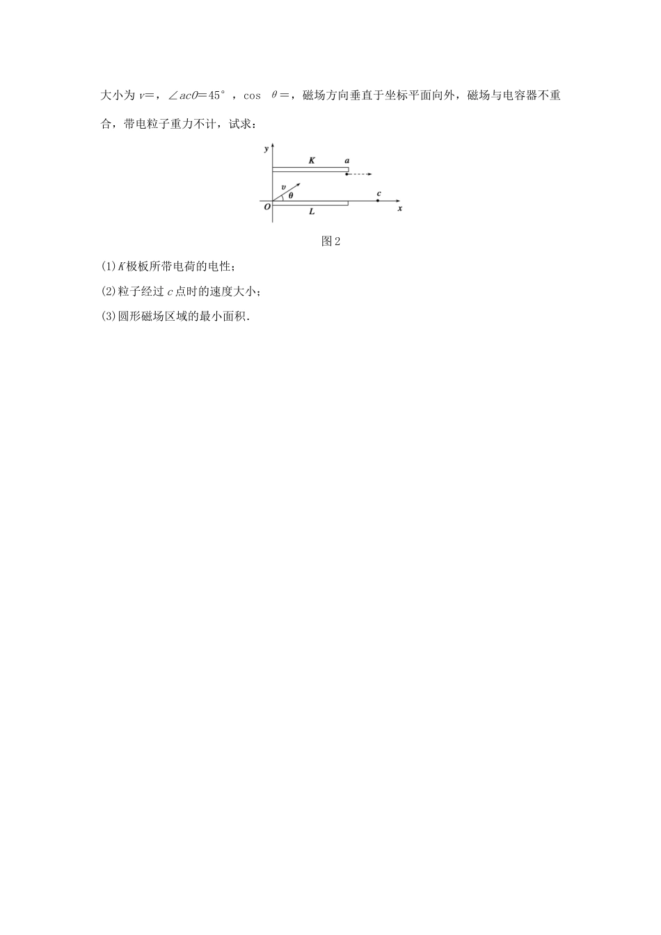 高考物理考题型集训 第12题 预测题型3 带电粒子在复合场中的运动试题_第2页