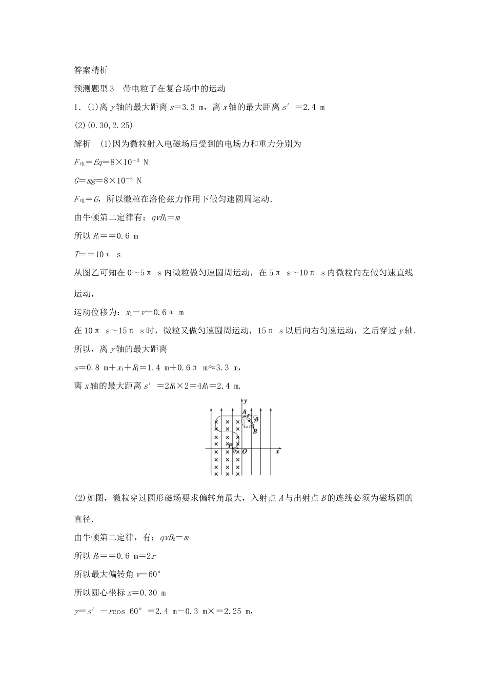 高考物理考题型集训 第12题 预测题型3 带电粒子在复合场中的运动试题_第3页