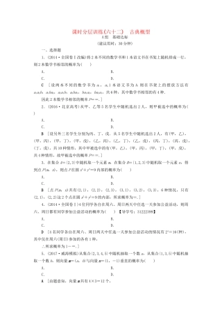 高考数学一轮复习 第10章 概率 第2节 古典概型课时分层训练 文 试题