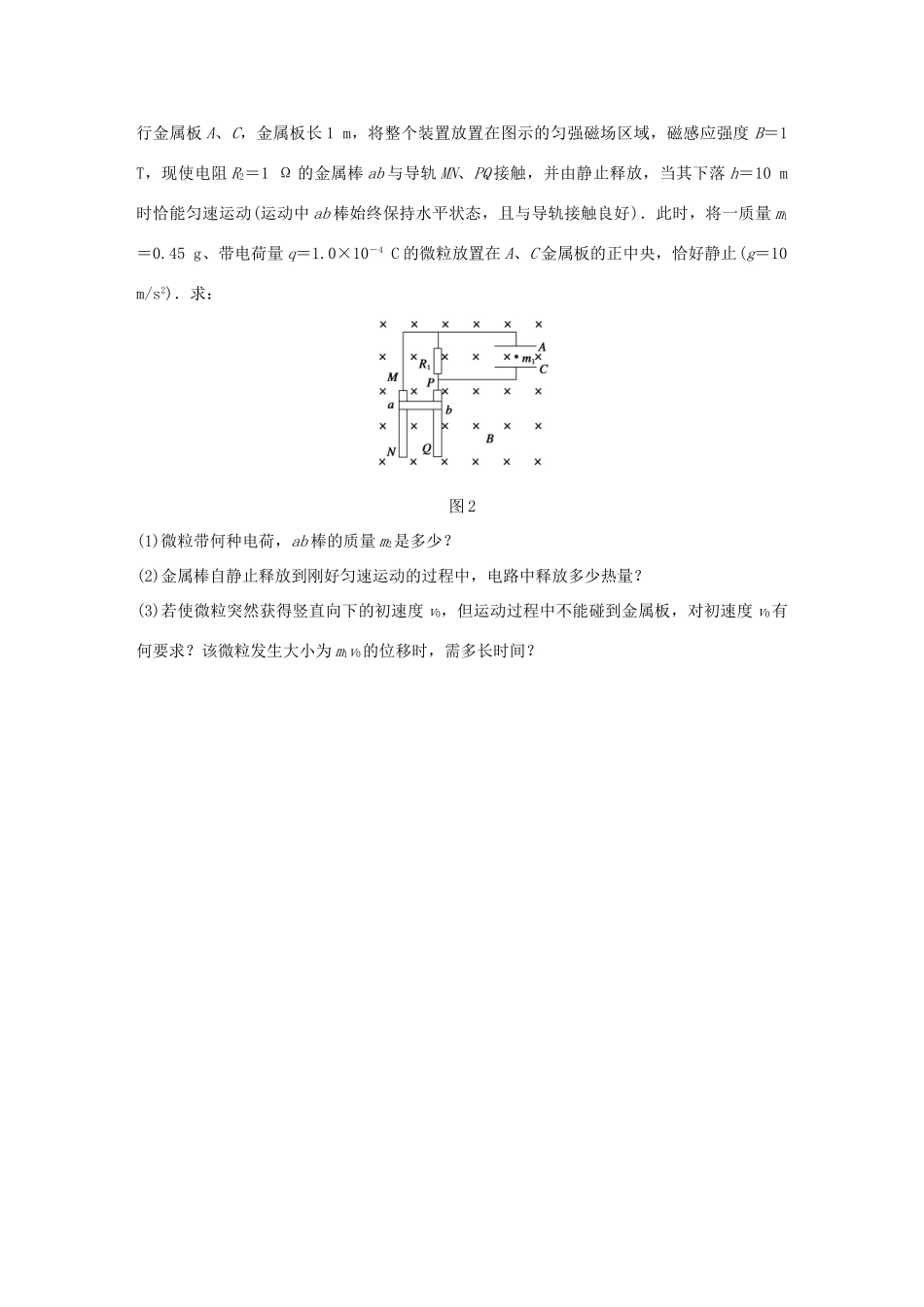 高考物理考题型集训 第12题 预测题型4 电磁感应中的综合问题试题_第2页