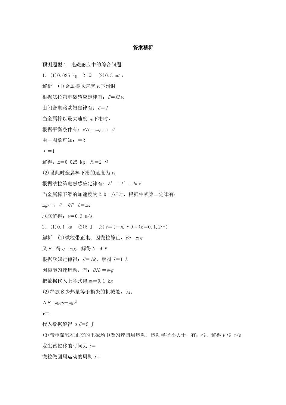 高考物理考题型集训 第12题 预测题型4 电磁感应中的综合问题试题_第3页