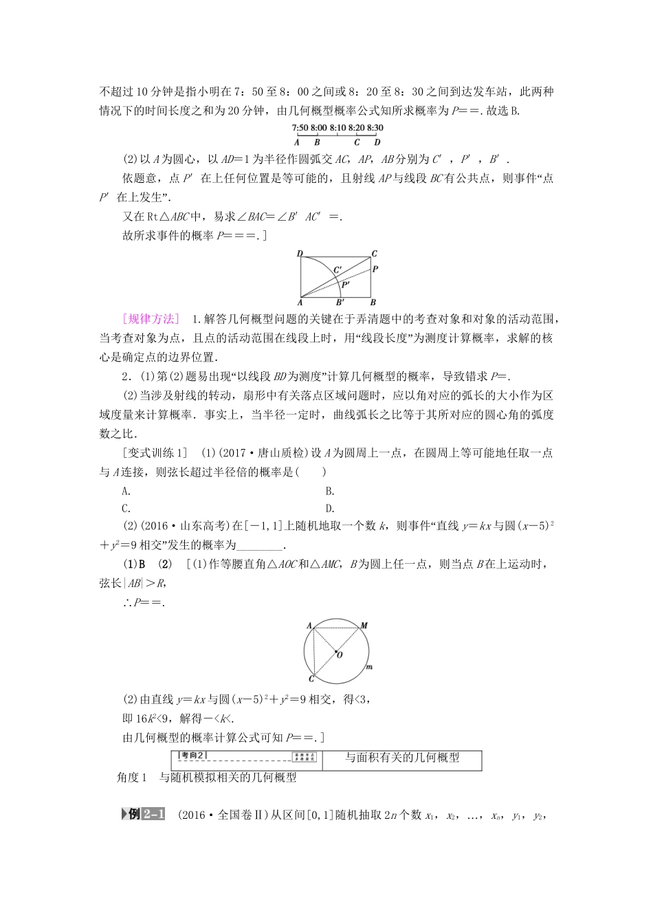 高考数学一轮复习 第10章 概率 第3节 几何概型教师用书 文 试题_第3页