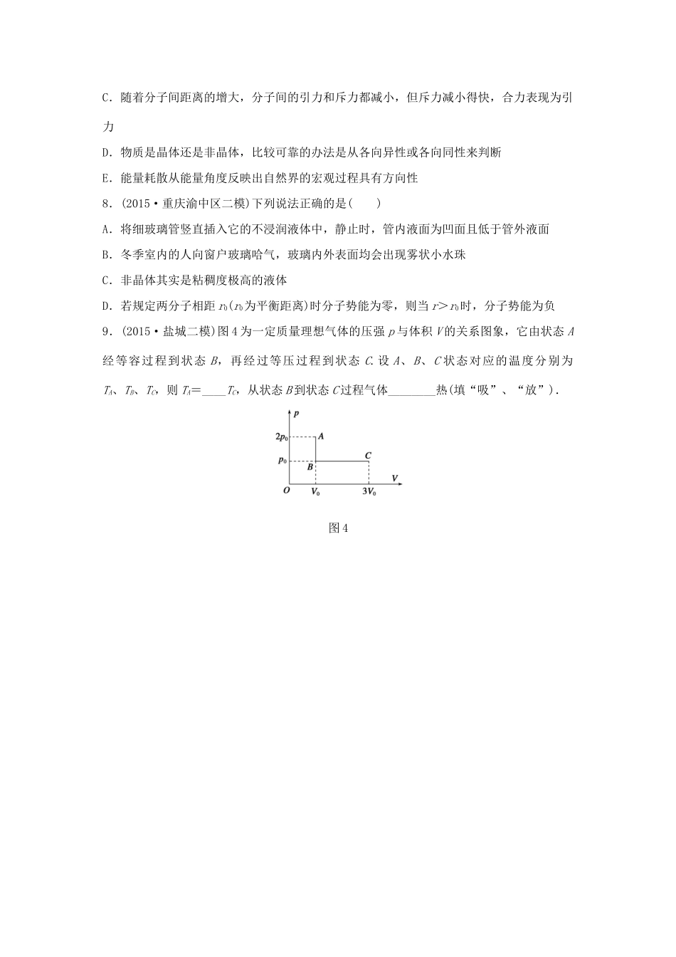 高考物理考题型集训 第13题 预测题型1 选择、填空练（选修3-3）物理试题_第3页