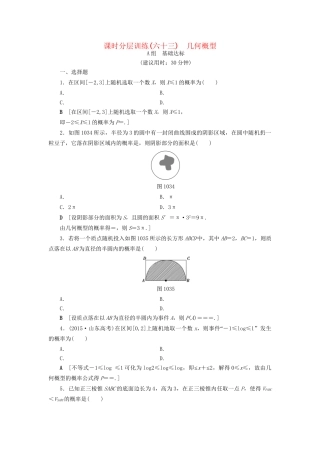 高考数学一轮复习 第10章 概率 第3节 几何概型课时分层训练 文 试题