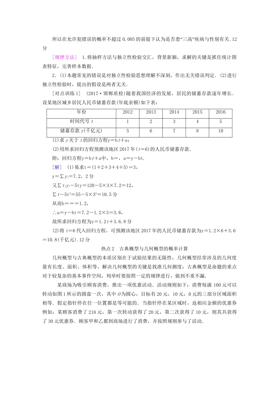 高考数学一轮复习 第10章 概率 热点探究课6 概率与统计中的高考热点问题教师用书 文 试题_第2页