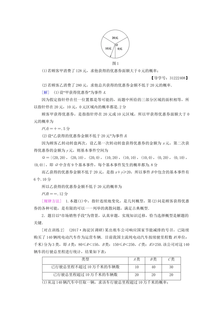 高考数学一轮复习 第10章 概率 热点探究课6 概率与统计中的高考热点问题教师用书 文 试题_第3页