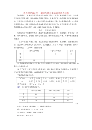 高考数学一轮复习 第10章 概率 热点探究课6 概率与统计中的高考热点问题教师用书 文 试题