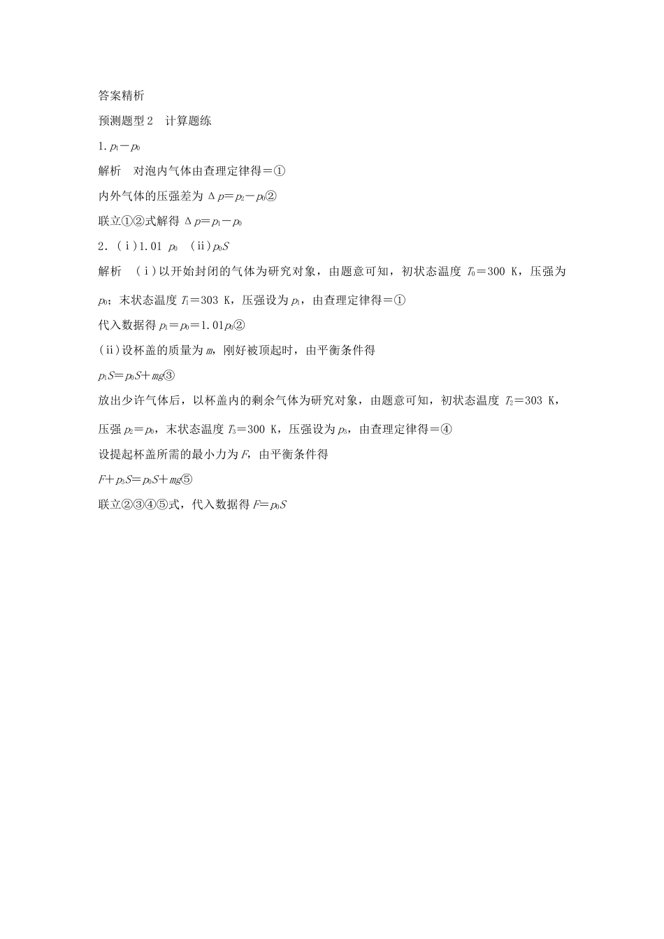 高考物理考题型集训 第13题 预测题型2 计算题练（选修3-3）物理试题_第2页