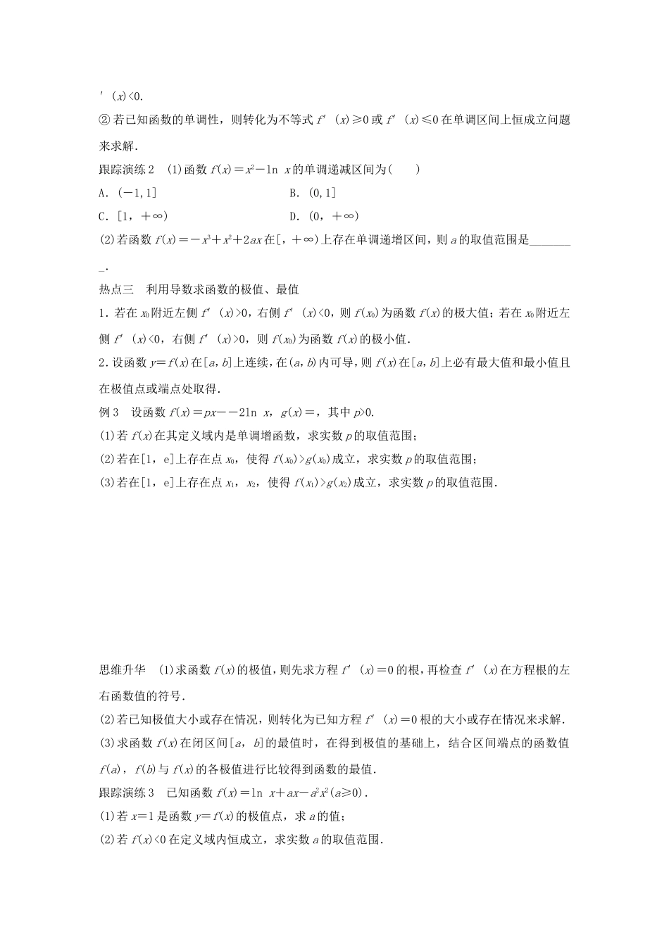 高考数学大二轮总复习  专题二 函数与导数 第3讲 导数及其应用试题试题_第3页