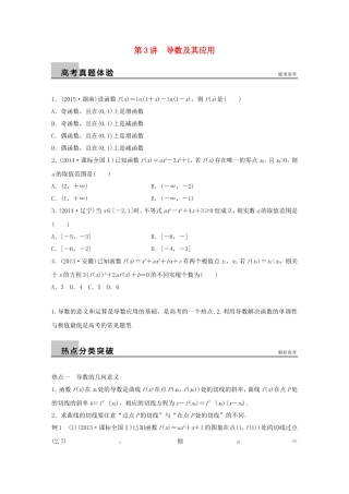 高考数学大二轮总复习  专题二 函数与导数 第3讲 导数及其应用试题试题
