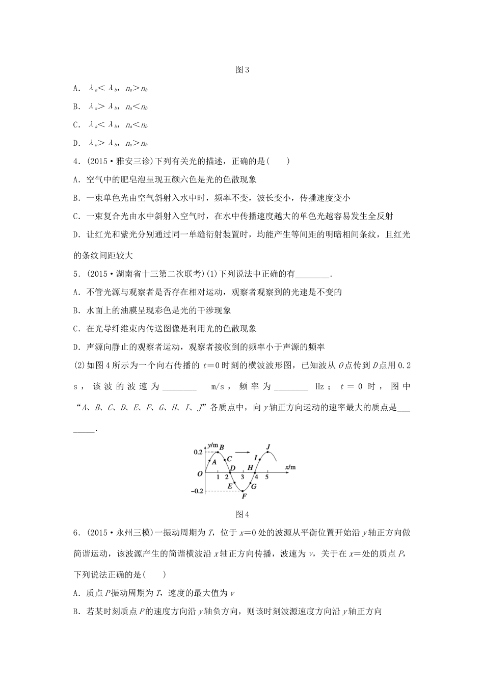 高考物理考题型集训 第14题 预测题型1 选择、填空练（选修3-4）物理试题_第2页