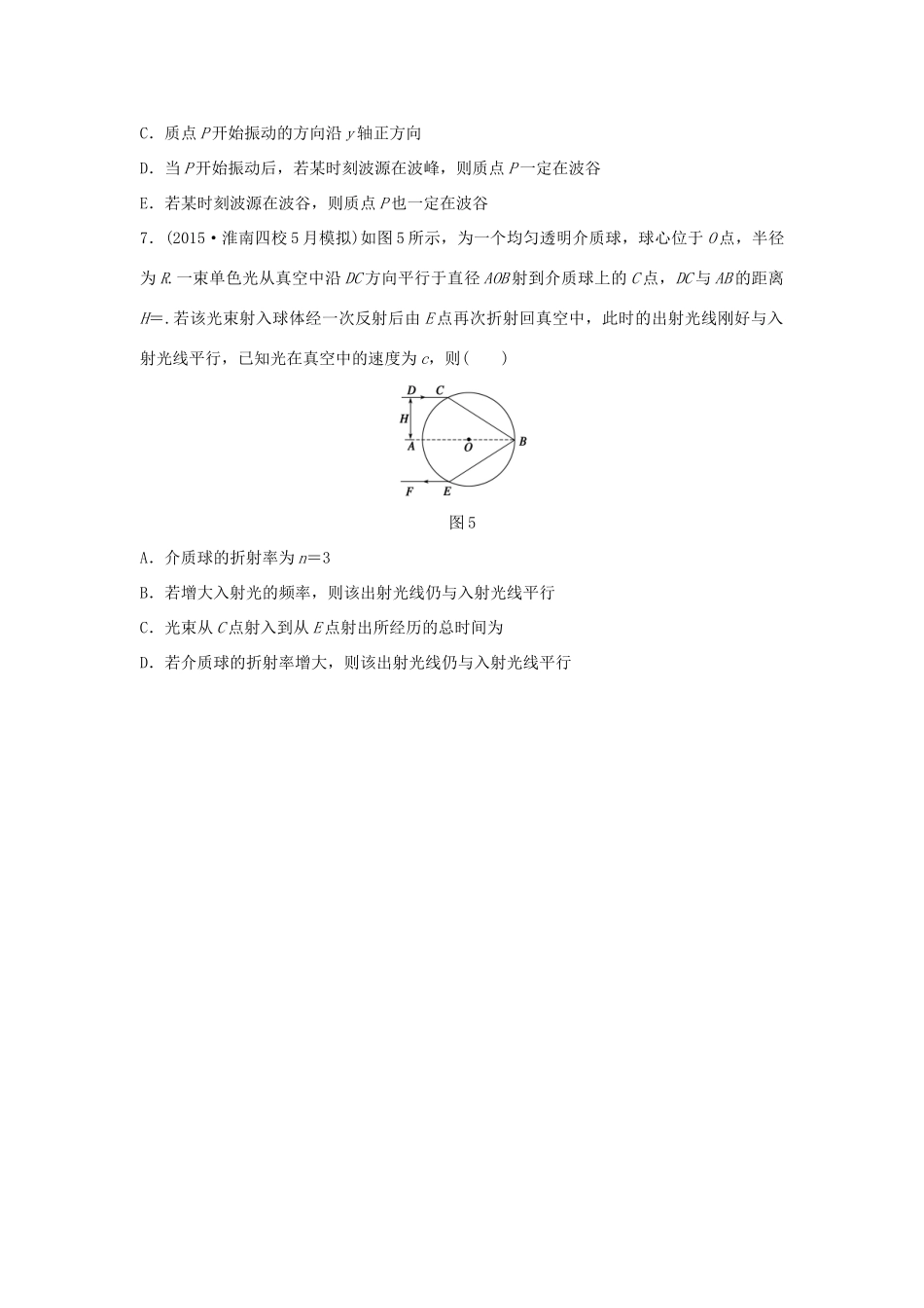 高考物理考题型集训 第14题 预测题型1 选择、填空练（选修3-4）物理试题_第3页
