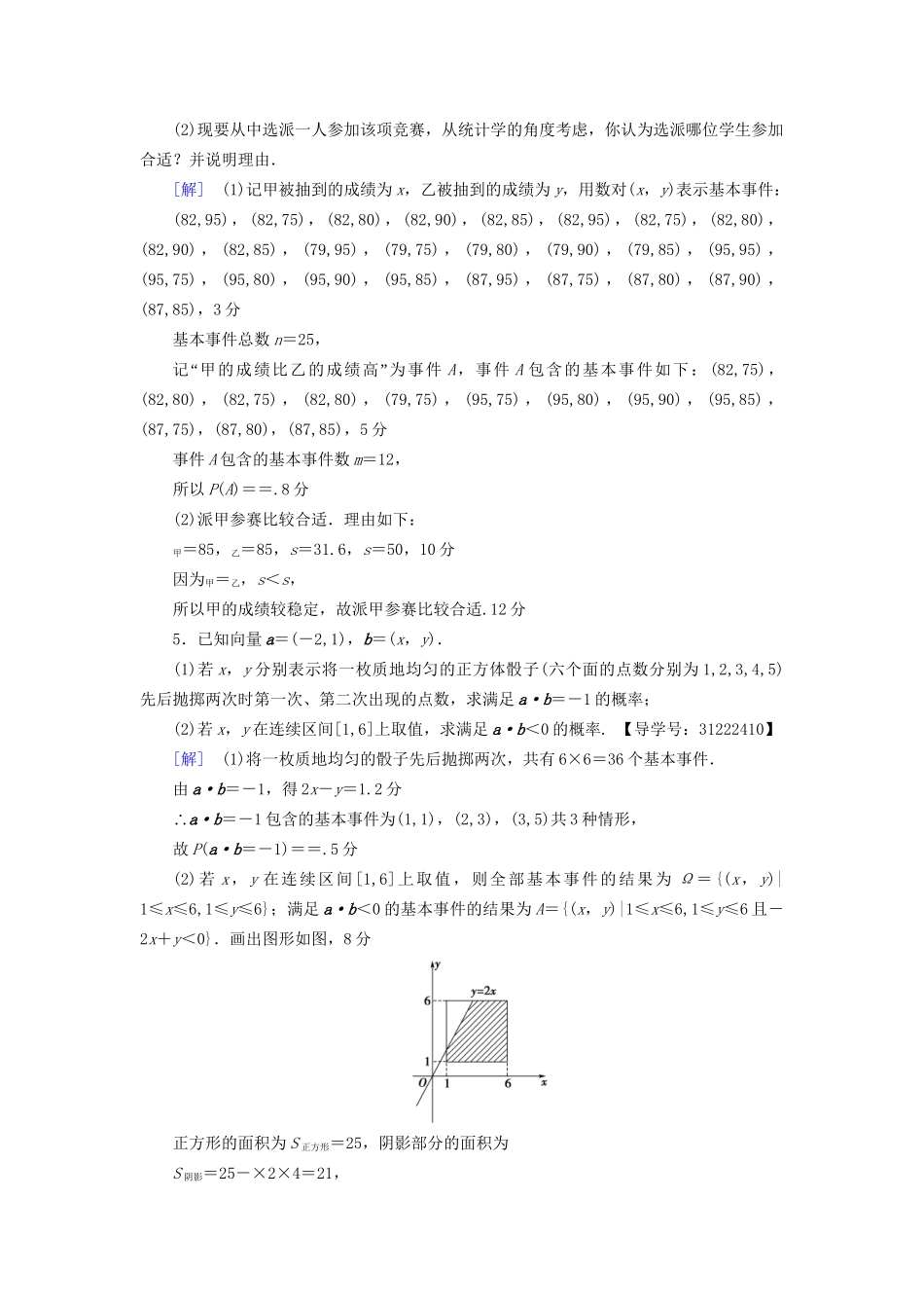 高考数学一轮复习 第10章 概率 热点探究训练6 概率与统计中的高考热点问题教师用书 文 试题_第3页