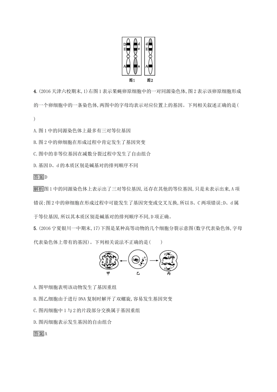 高考生物一轮复习 单元质检卷八试题_第3页