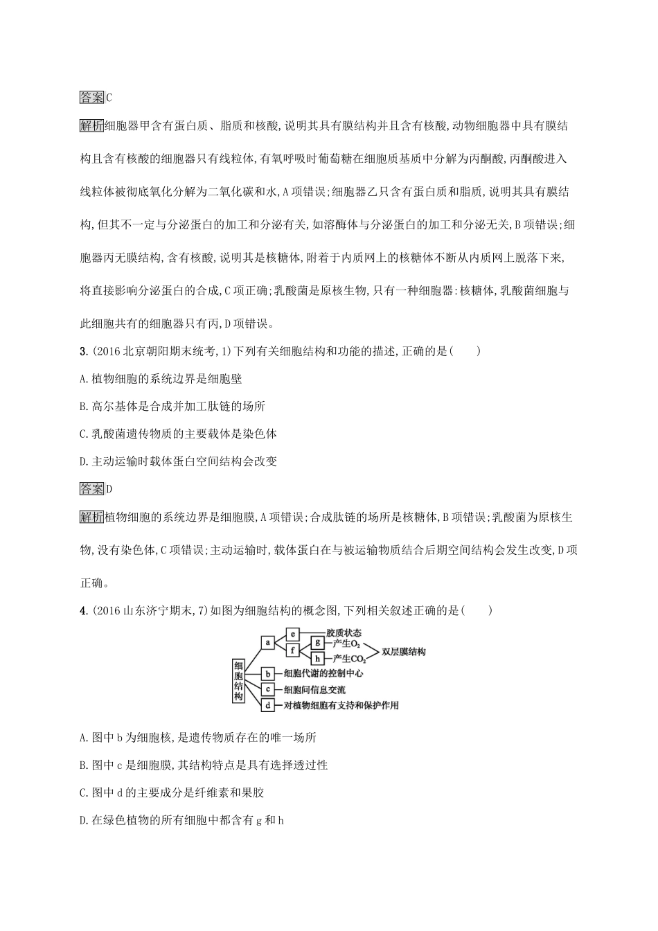 高考生物一轮复习 单元质检卷二试题_第2页