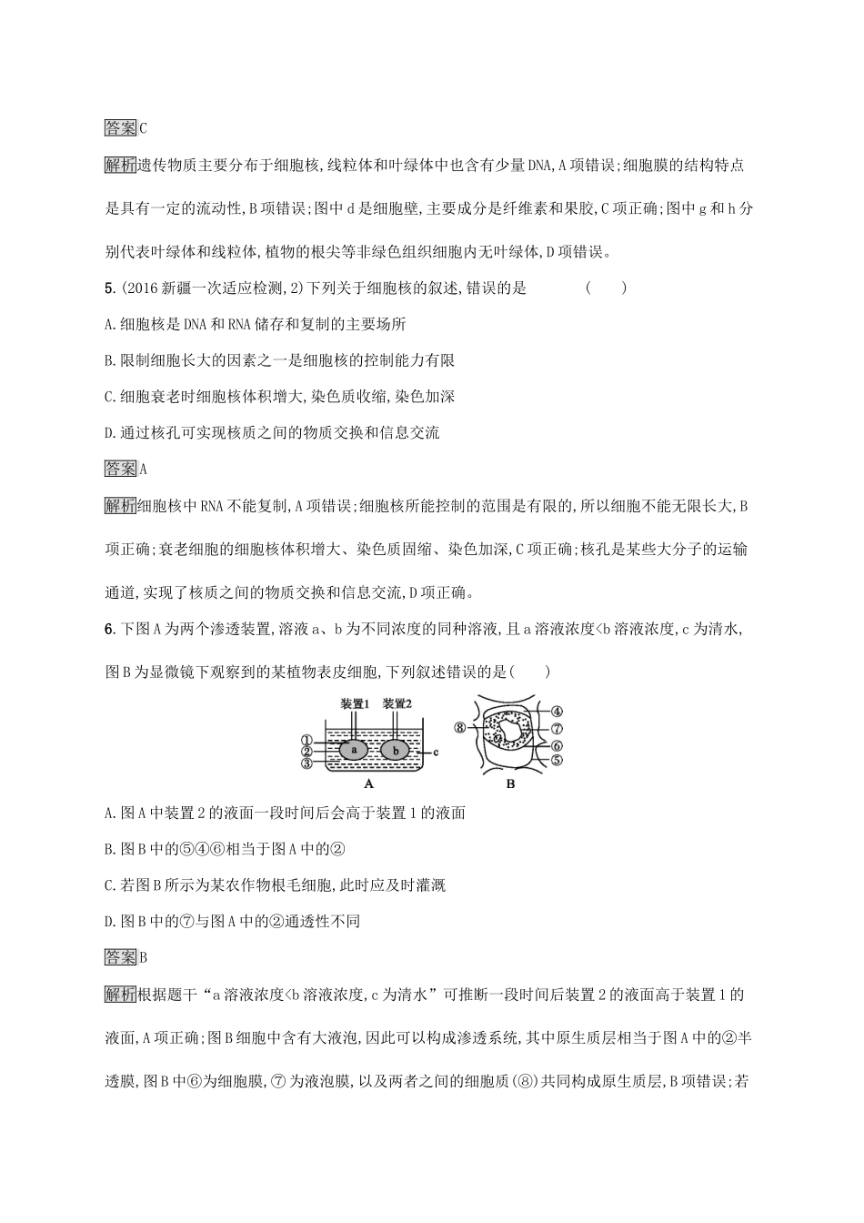 高考生物一轮复习 单元质检卷二试题_第3页