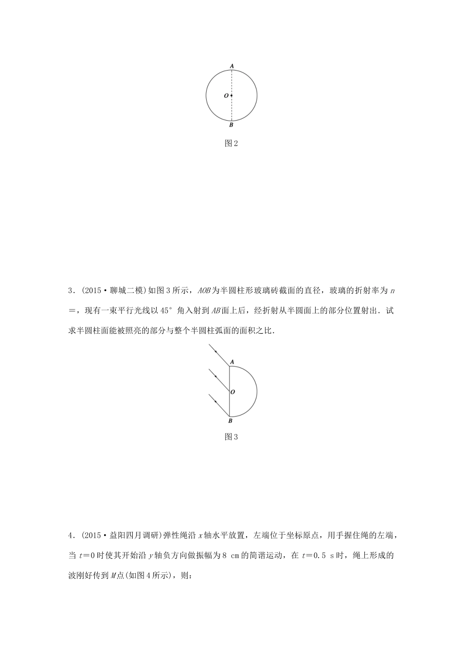 高考物理考题型集训 第14题 预测题型2 计算题练（选修3-4）物理试题_第2页