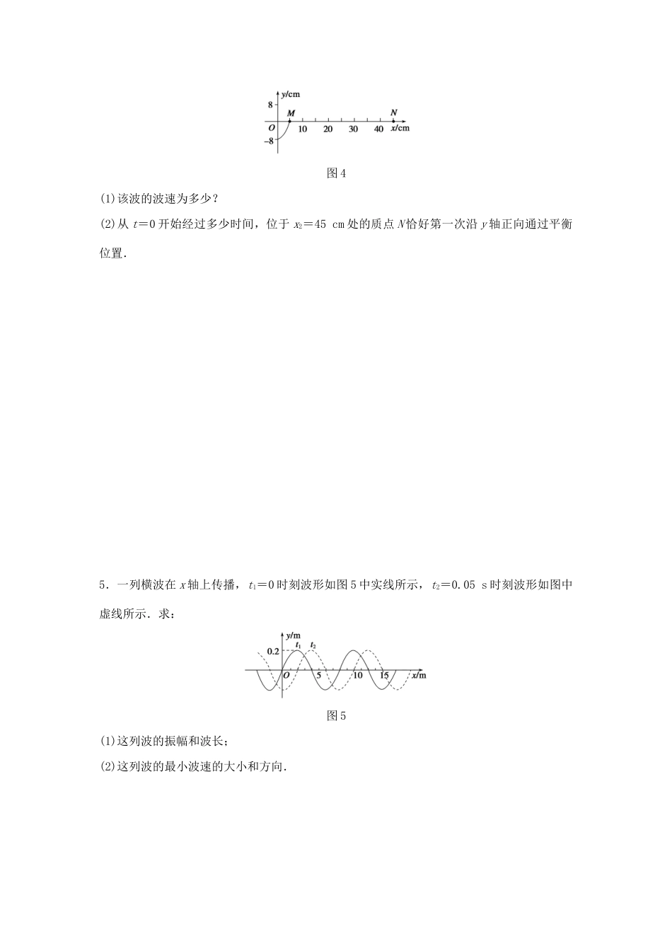高考物理考题型集训 第14题 预测题型2 计算题练（选修3-4）物理试题_第3页
