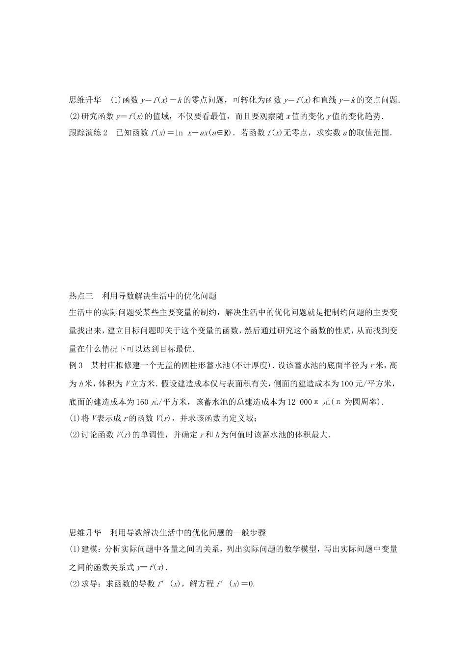 高考数学大二轮总复习  专题二 函数与导数 第4讲 导数的热点问题试题试题_第3页