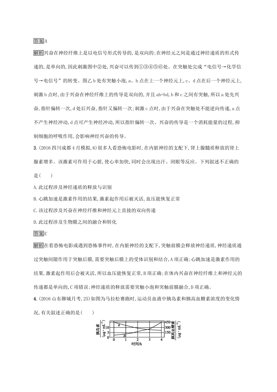 高考生物一轮复习 单元质检卷九试题_第2页