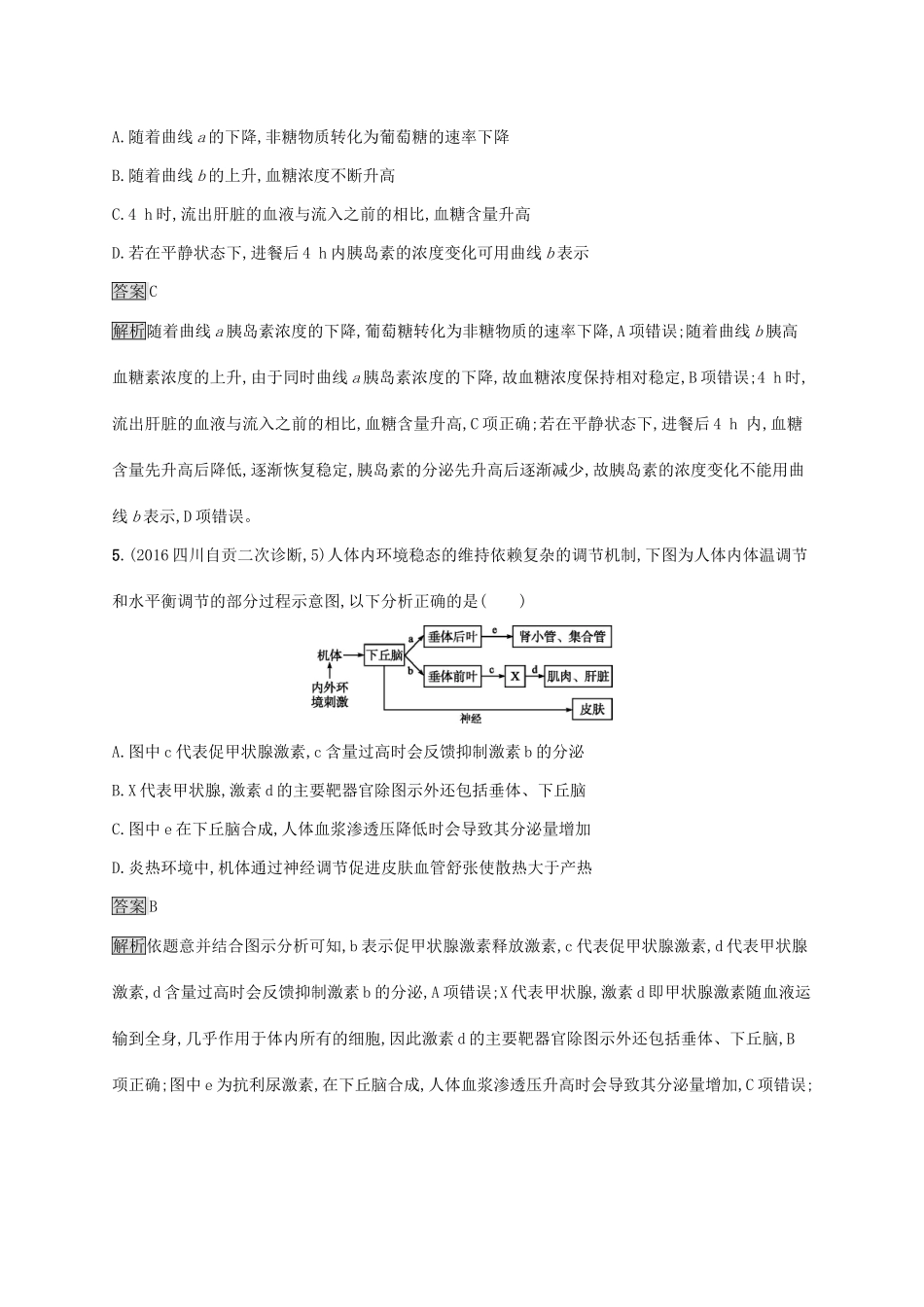 高考生物一轮复习 单元质检卷九试题_第3页