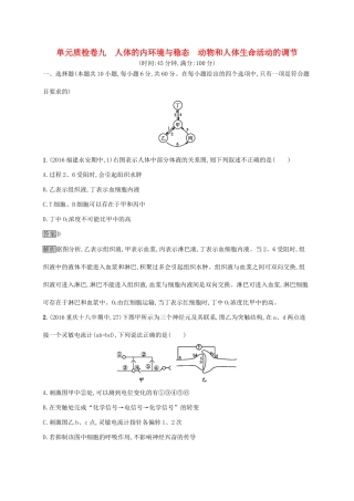 高考生物一轮复习 单元质检卷九试题