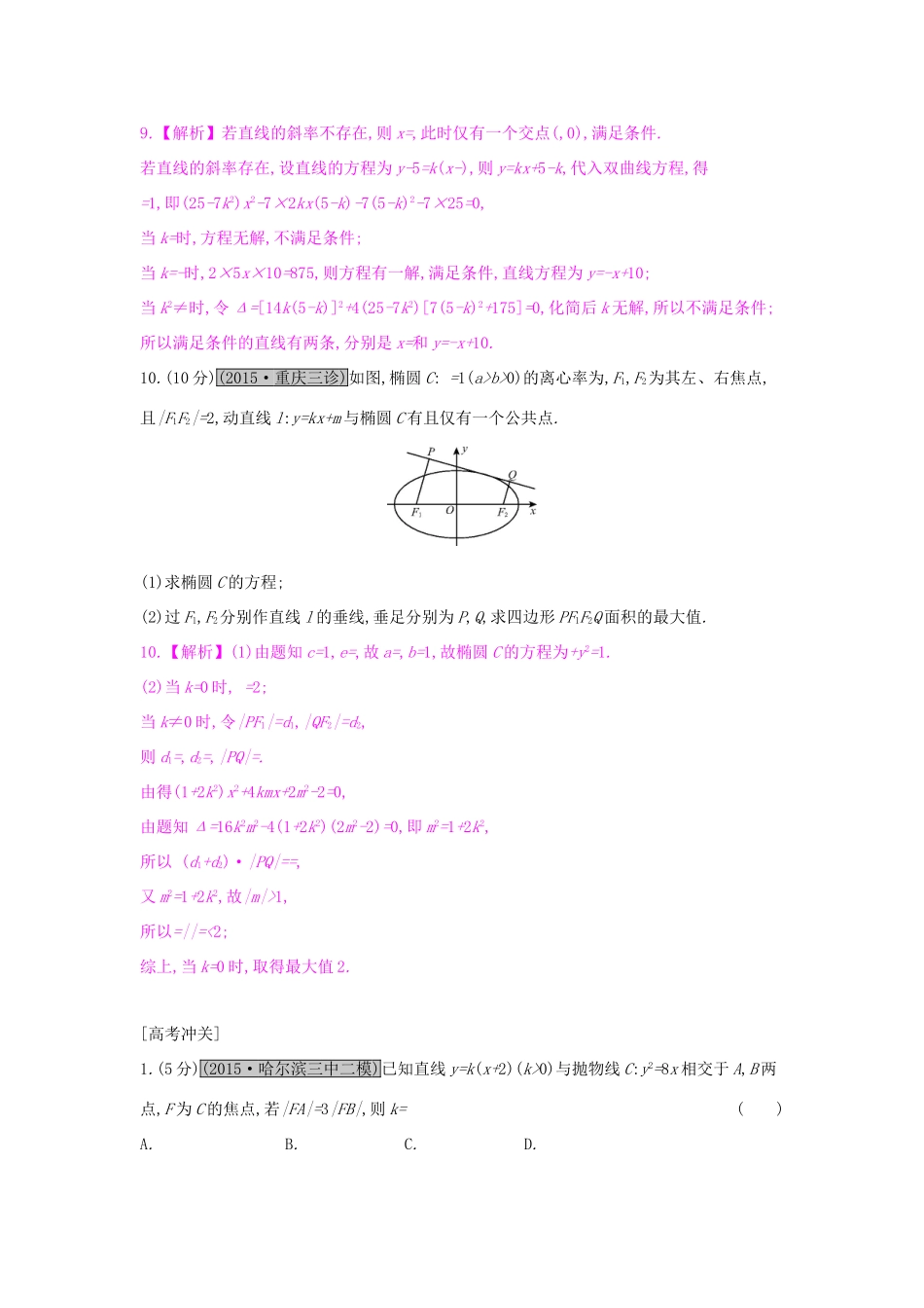 高考数学一轮复习 第八章 解析几何 第八节 直线与圆锥曲线的位置关系习题 理试题_第3页