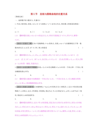 高考数学一轮复习 第八章 解析几何 第八节 直线与圆锥曲线的位置关系习题 理试题