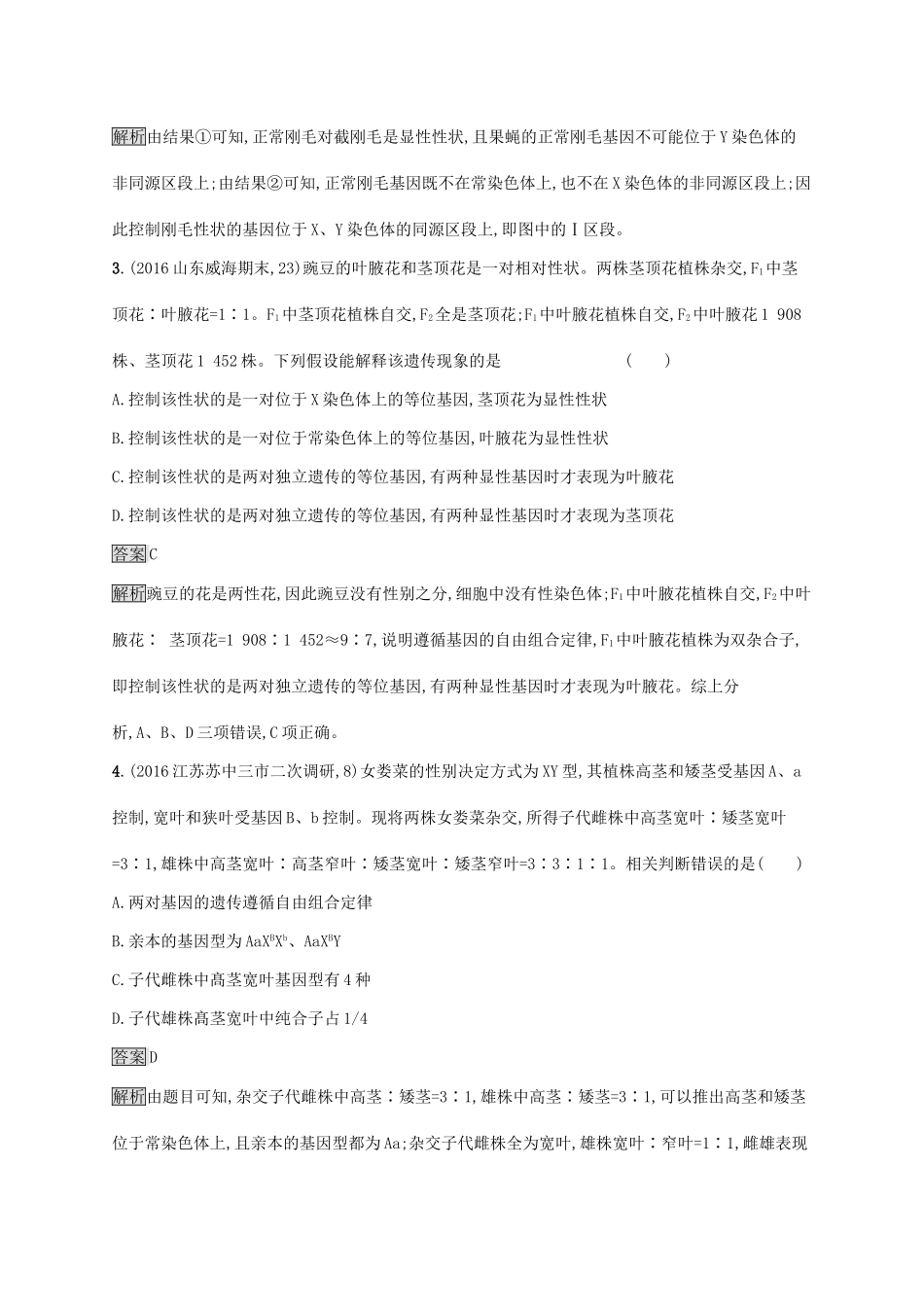 高考生物一轮复习 单元质检卷六试题_第2页