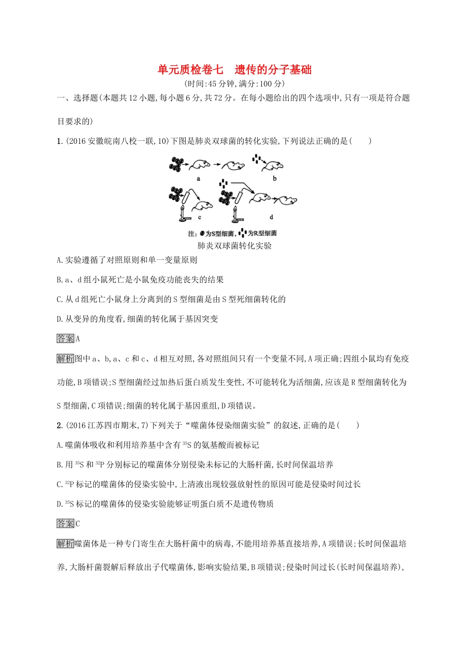 高考生物一轮复习 单元质检卷七试题_第1页