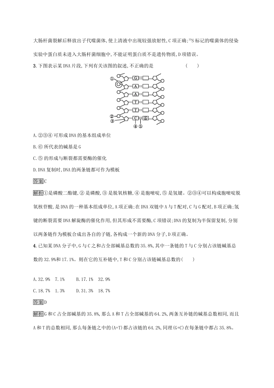 高考生物一轮复习 单元质检卷七试题_第2页