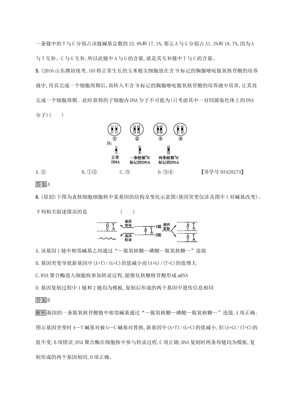 高考生物一轮复习 单元质检卷七试题_第3页