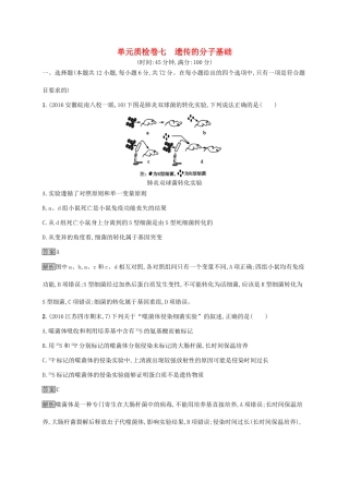 高考生物一轮复习 单元质检卷七试题