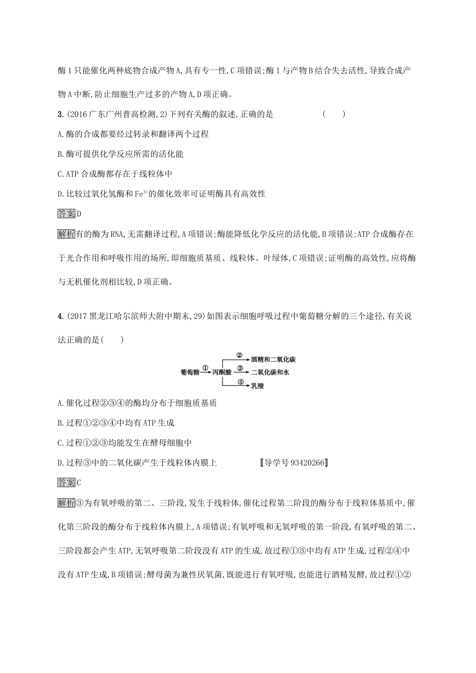 高考生物一轮复习 单元质检卷三试题_第2页