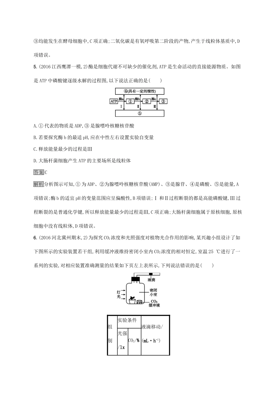 高考生物一轮复习 单元质检卷三试题_第3页