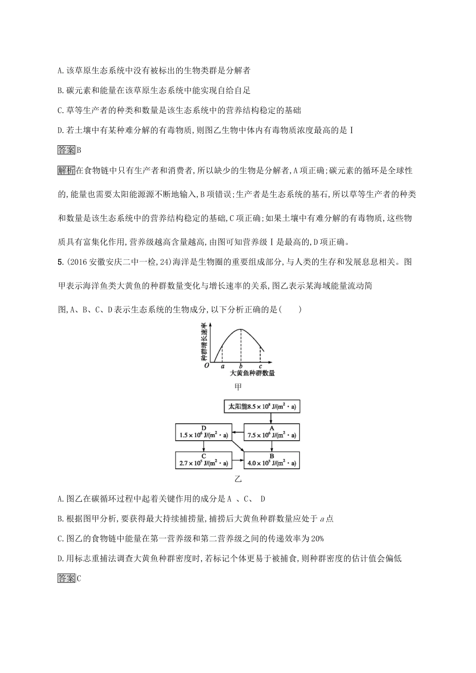 高考生物一轮复习 单元质检卷十二试题_第3页