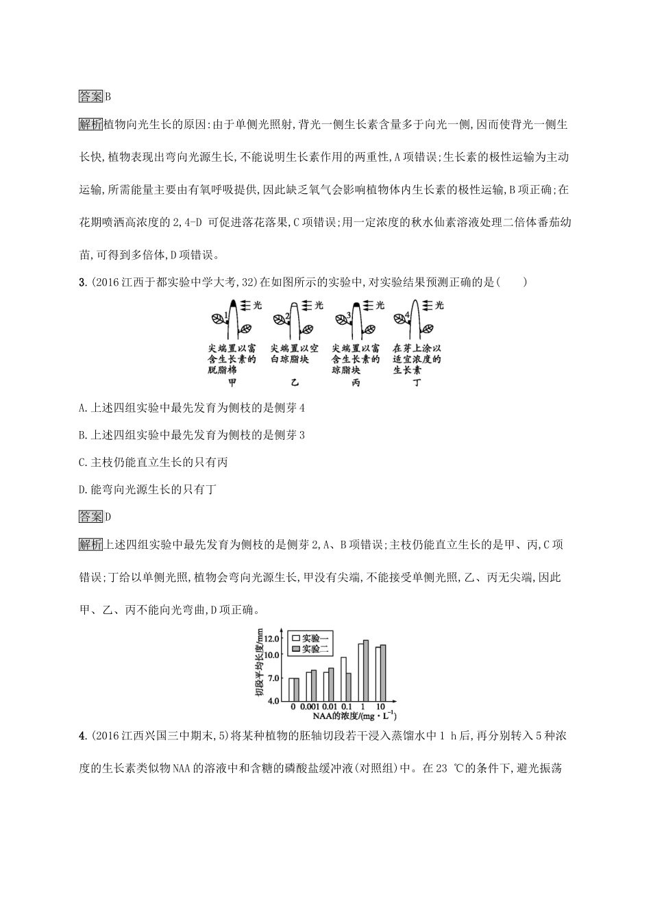 高考生物一轮复习 单元质检卷十试题_第2页