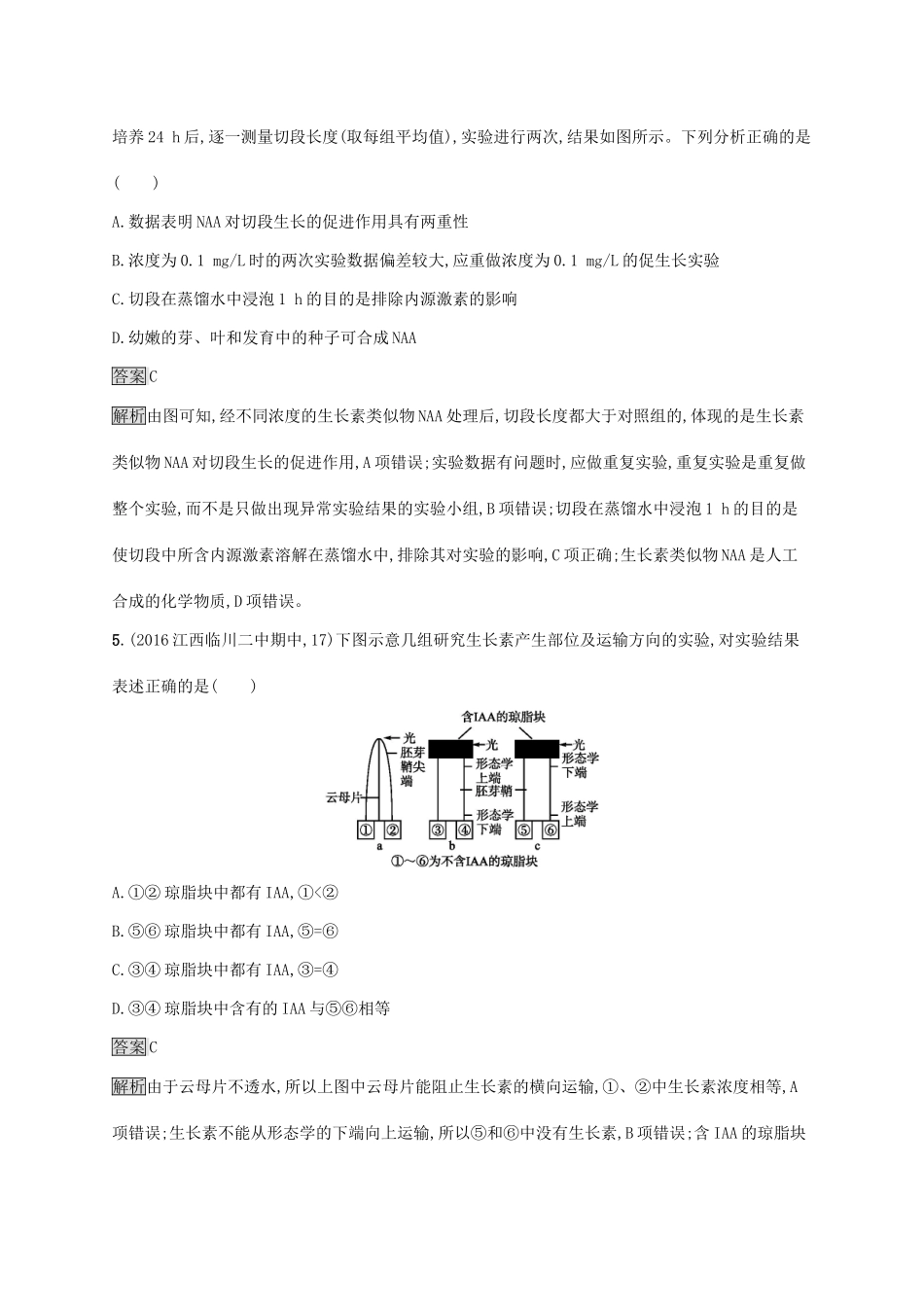 高考生物一轮复习 单元质检卷十试题_第3页