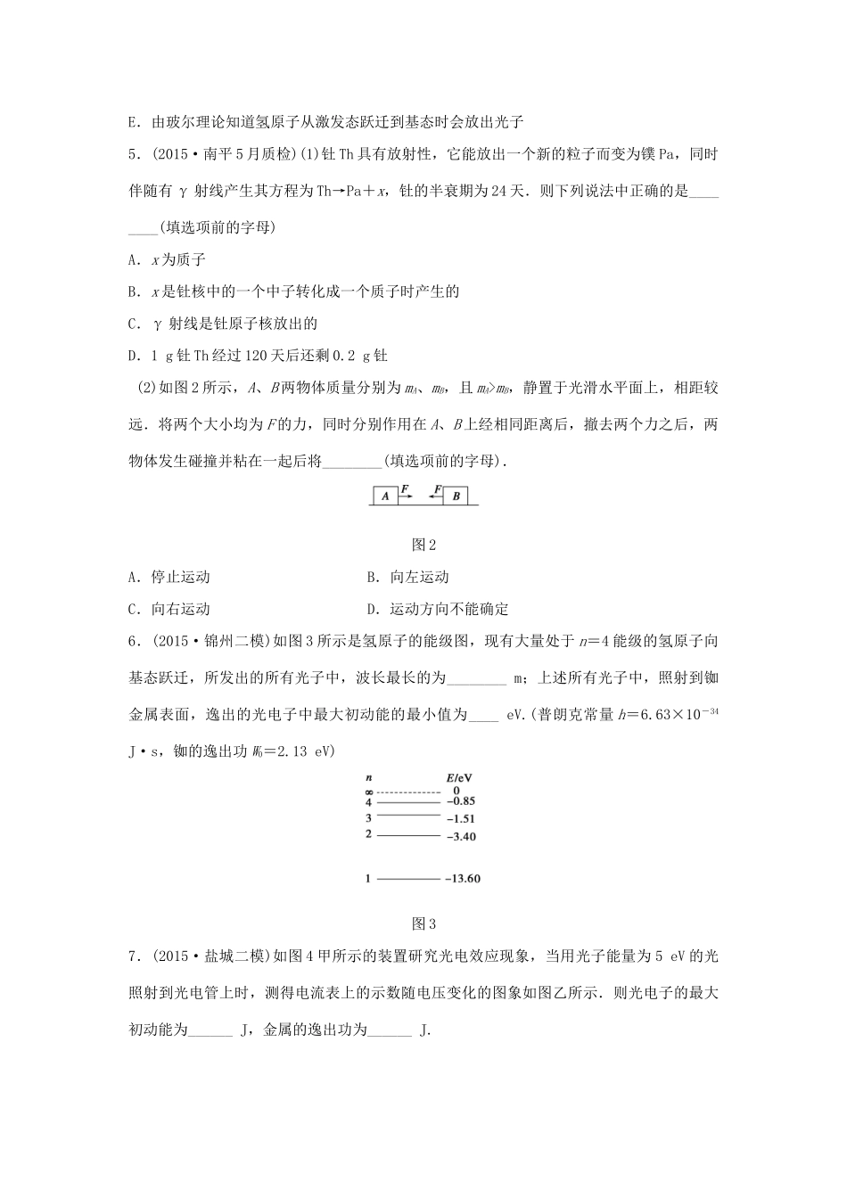 高考物理考题型集训 第15题 预测题型1 选择、填空练（选修3-5）物理试题_第2页