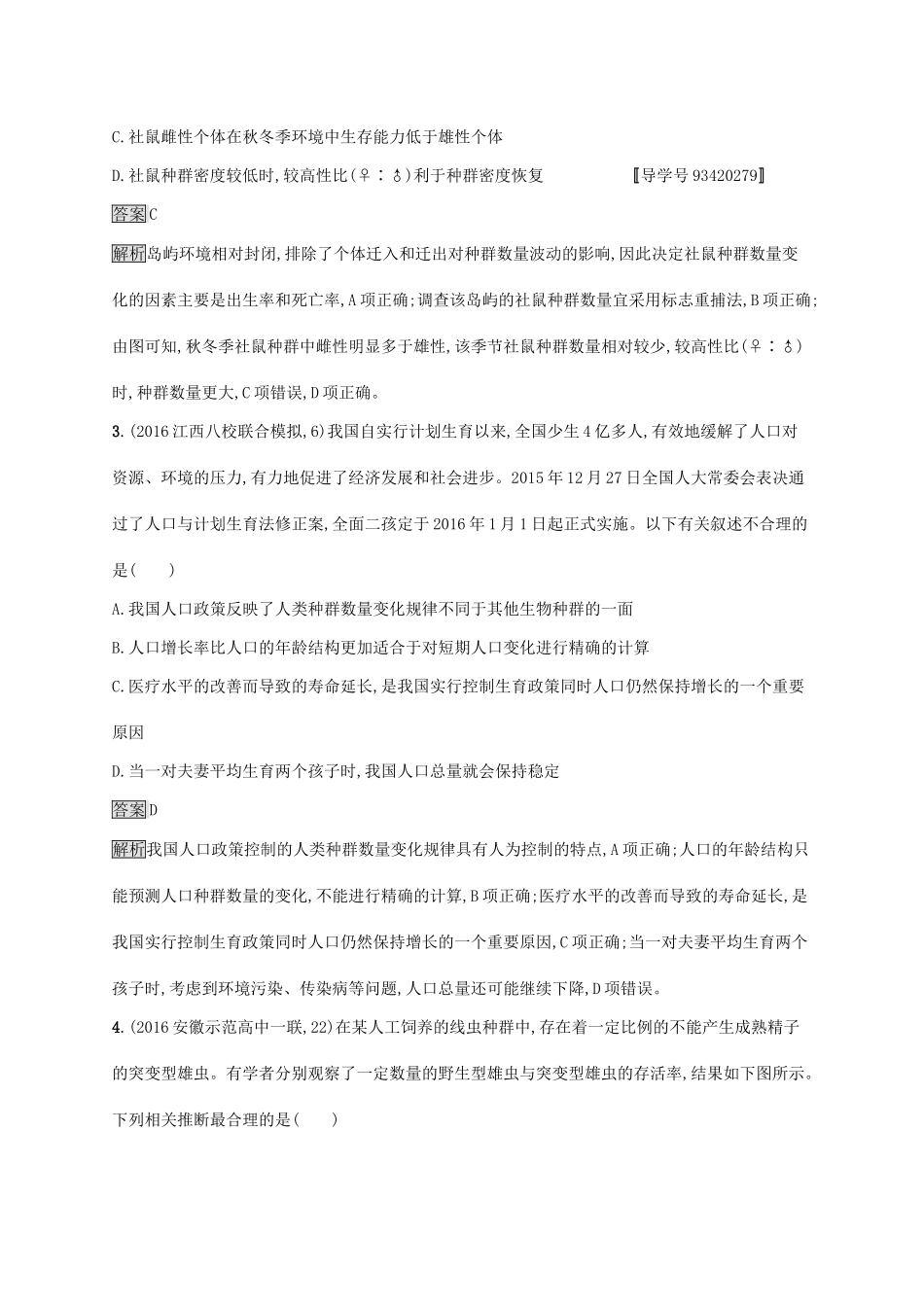 高考生物一轮复习 单元质检卷十一试题_第2页