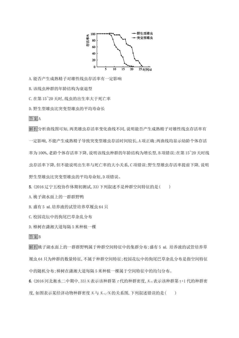 高考生物一轮复习 单元质检卷十一试题_第3页