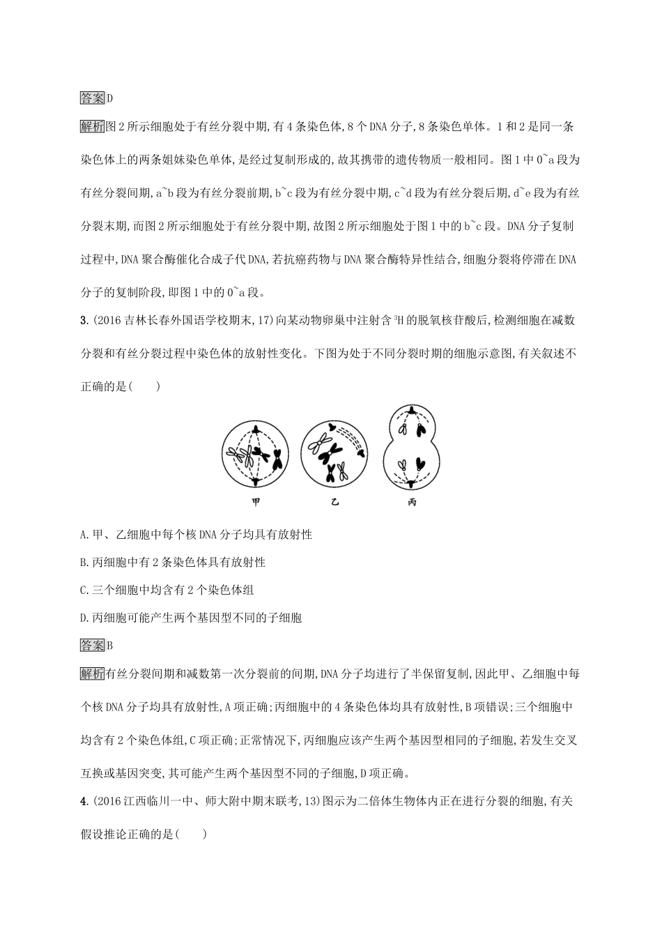 高考生物一轮复习 单元质检卷四试题_第2页